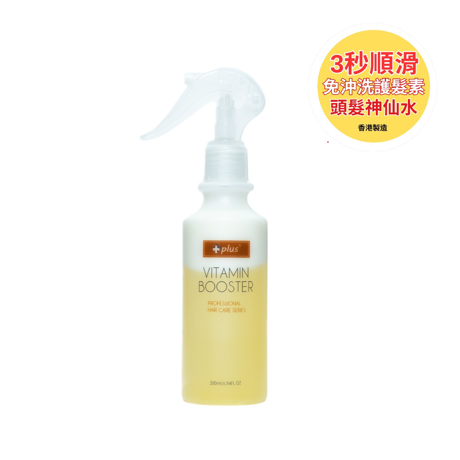 PLUS - 【3秒告別毛燥】維他命神仙水 200ml - 免沖洗護髮噴霧 | 抗熱損傷、深層補水 | 懶人護髮必備，恢復秀髮絲滑光澤