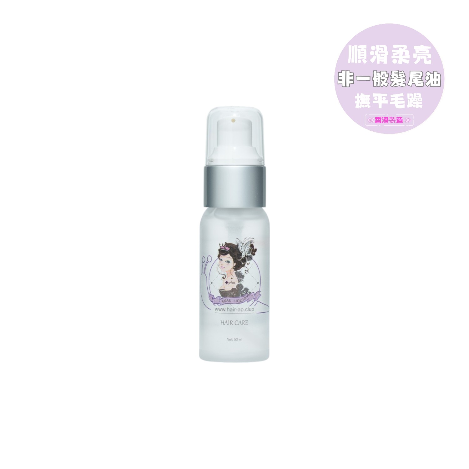 PLUS - 【極致絲滑感】公主頭髮精華 50ml - 清爽髮尾油 | 撫平毛燥、瞬間亮澤 | 輕盈質地，打造女神級緞面光澤