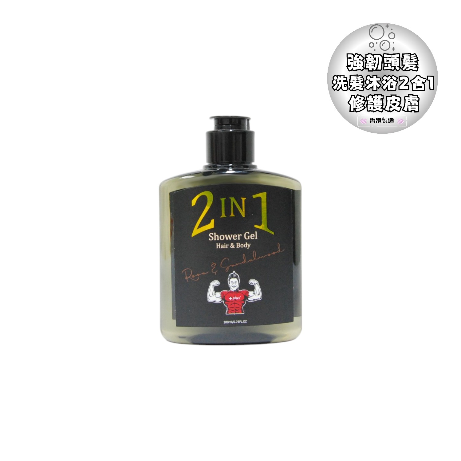 PLUS - 【極速 2 合 1】大隻仔頭髮+身體沐浴膠 200ml | 洗頭沐浴一支搞定、去汗味 | 健身/旅行/運動必備，清爽不油膩