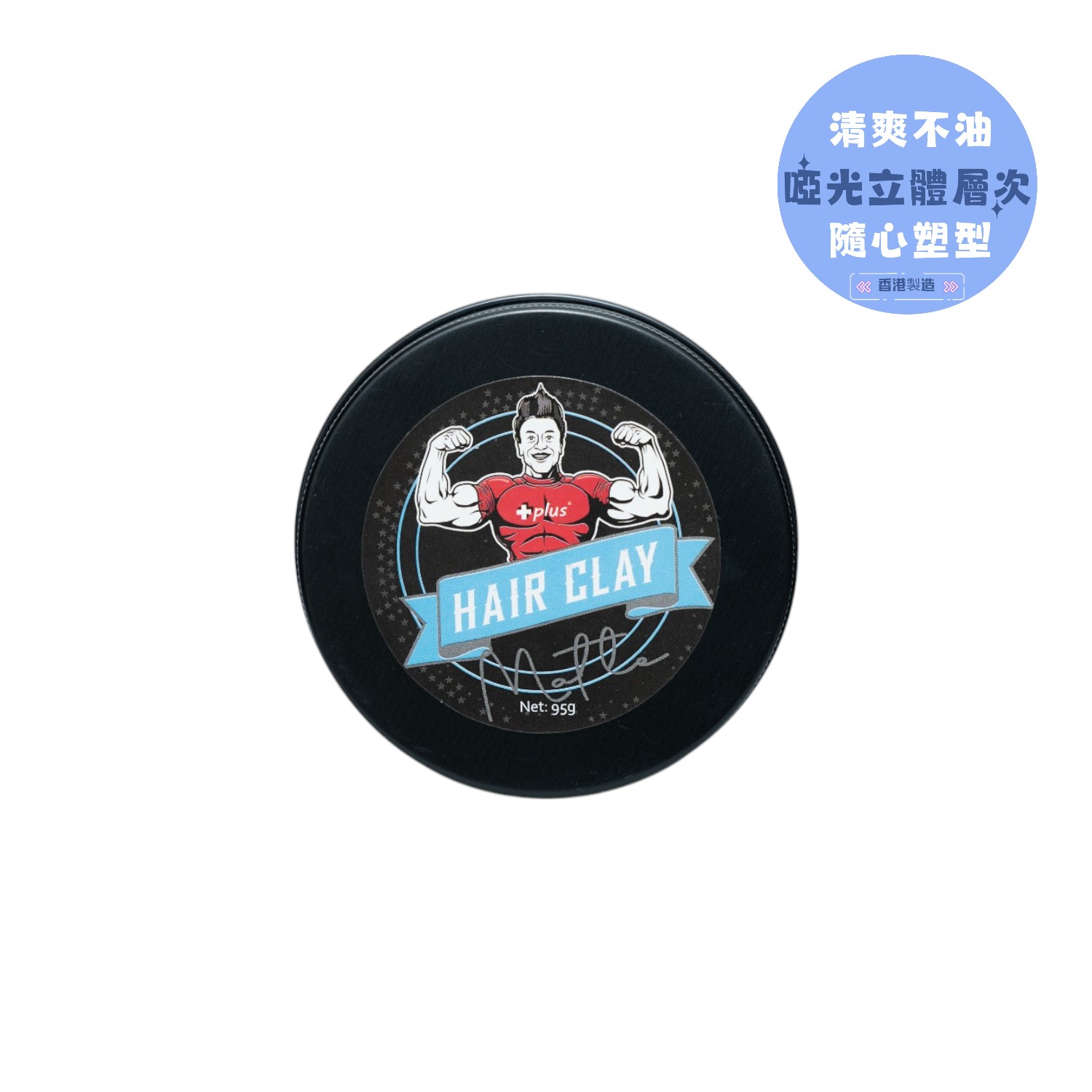 PLUS - 【韓系自然感】大隻仔啞光髮泥 95g - 輕度定型、霧面無光澤 | 打造層次空氣感、不油膩好清洗 | 男士層次造型首選